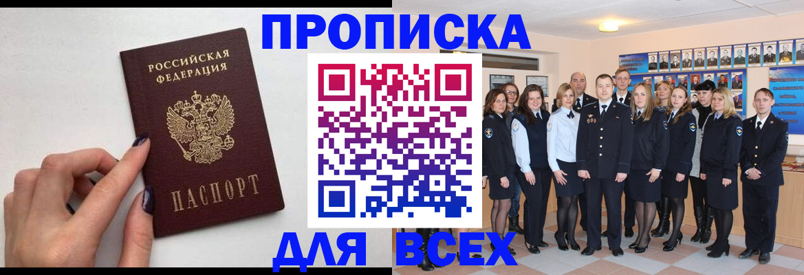 прописка для военкомата в Инте